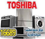 غسالة ثلاجه بوتاجاز توشيبا